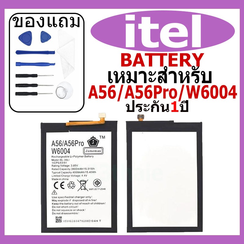 แบตเตอรี่ itel A56 / A56Pro / W6004 รุ่น BL-39LI แบตเตอรี่ต้นฉบับชุดไขควงฟรีรับประกัน 1 ปี