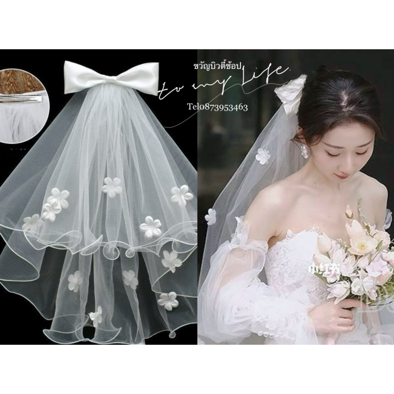เวลเจ้าสาว มินิมอลดอกไม้,โบว์ (พร้อมส่ง)
