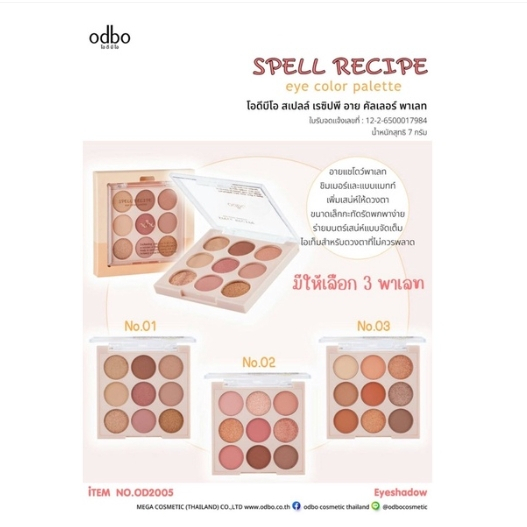 ⚡FLASH SALE⚡♡พร้อมส่ง์ OD2005 ODBO SPELL RECIPE EYE COLOR PALETTE