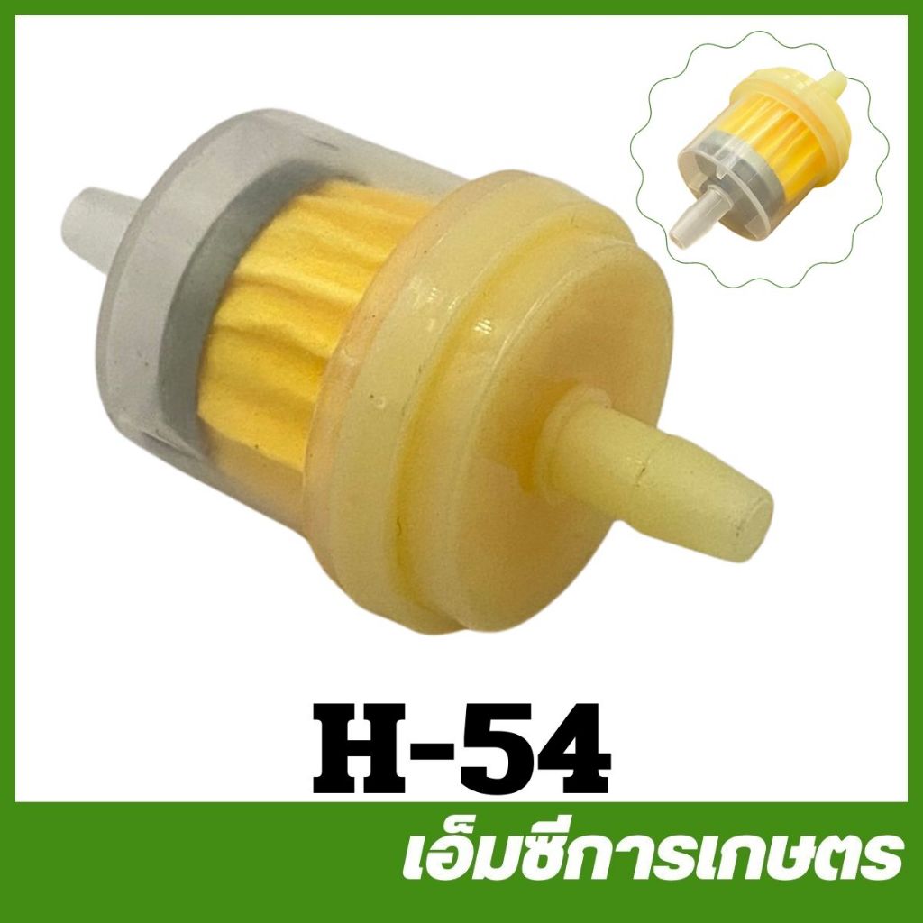 H-54 อะไหล่ กรองน้ำมันเบนซิน เครื่องยนต์เบนซิน 5.5 / 6.5   GX160