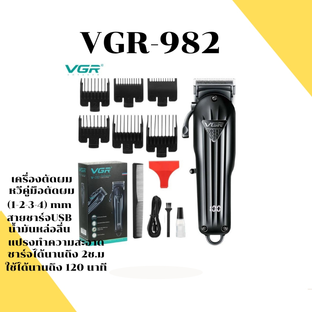VGR -ปัตตาเลี่ยน ไร้สาย -982