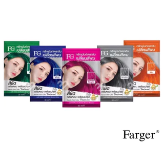(1กล่อง6ซอง) Farger Keratin Hair Color Treatment ทรีมเม้นท์เปลี่ยนสีผม