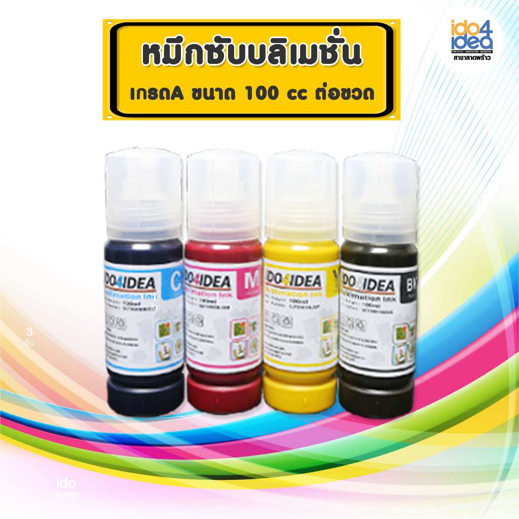 หมึก Sublimation ink เกรด A ขนาด 100 ml.