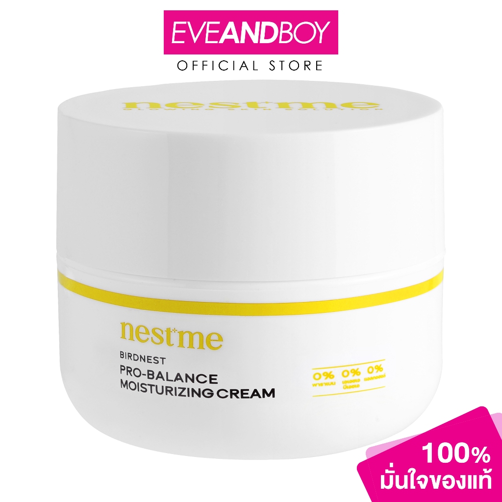 NEST ME Birdnest Pro-Balance Moisturizing Cream ปริมาณ 45 g. เนสท์มี ครีมสารสกัดข้าวไรย์