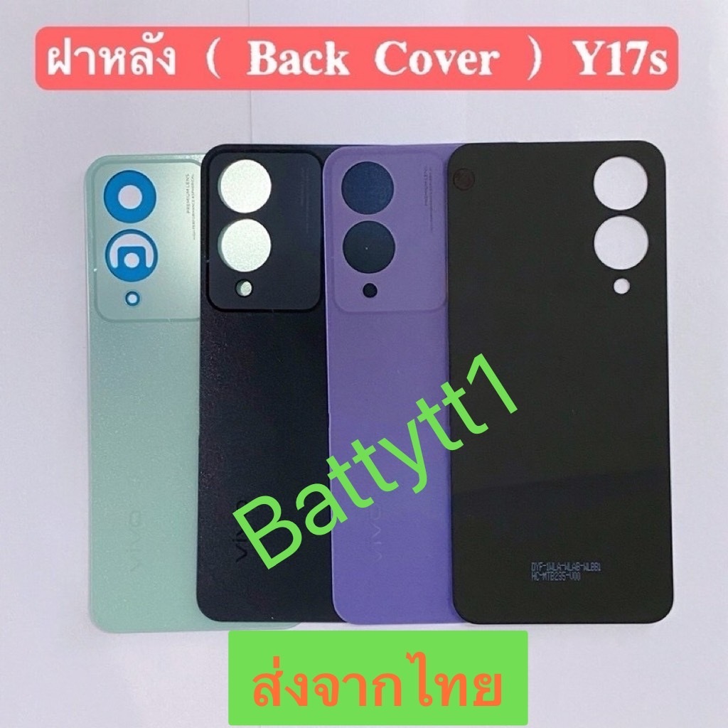 ฝาหลัง  Back Cover vivo Y17s