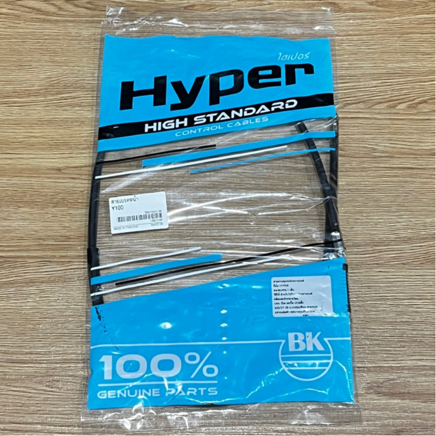 สายเบรคหน้า Yamaha Y100  (Standard สินค้ามาตรฐาน จาก TG MOTOR ทดแทนของเดิม)