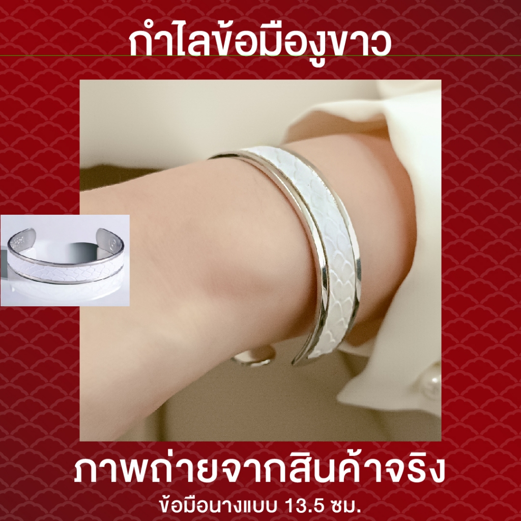 กำไลข้อมืองูขาว เรียกทรัพย์ เสริมดวง เครื่องราง มงคล กำไลข้อมือ นำโชค ฮวงจุ้ย โชคลาภ เงินทอง หนังงู งูขาว เรียกเงิน