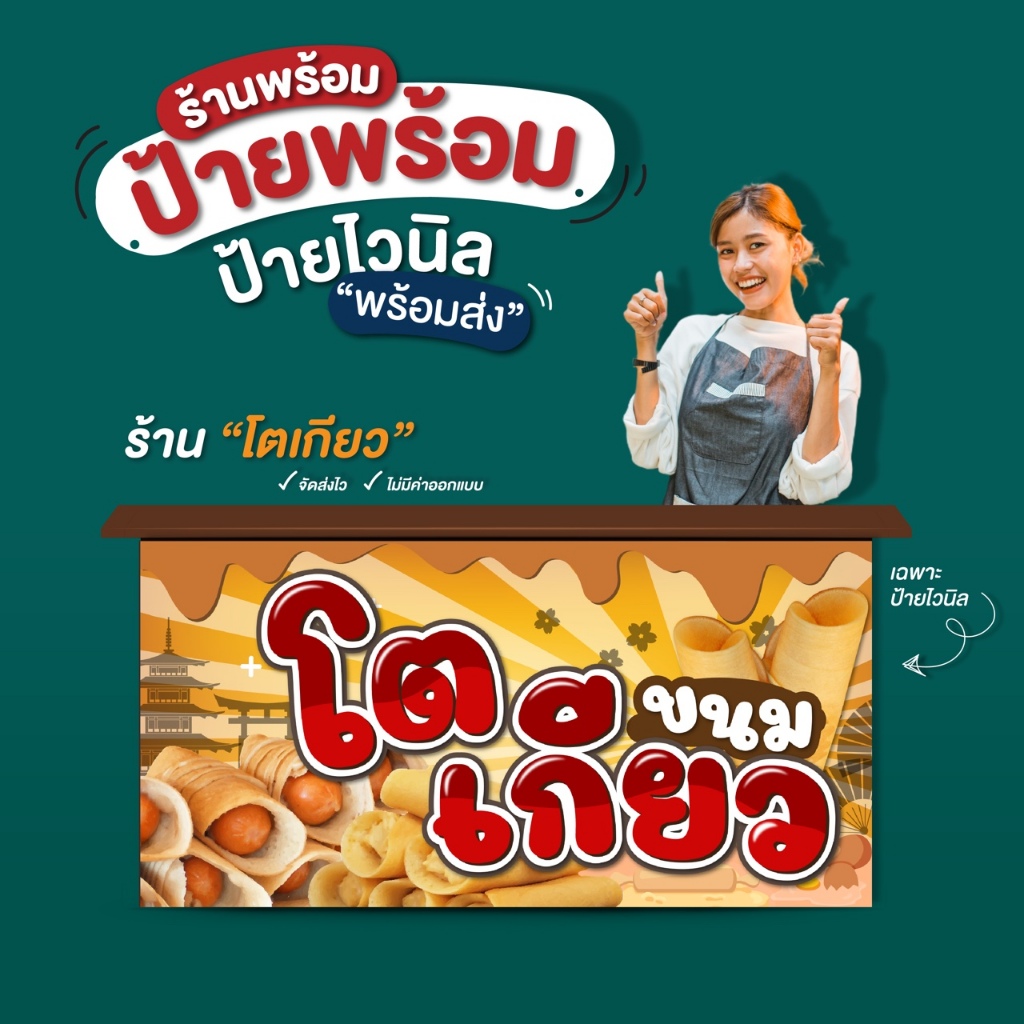 ป้ายไวนิล “โตเกียว” พร้อมส่ง
