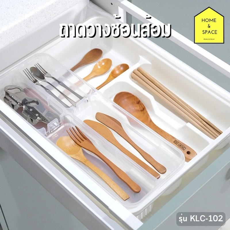 ถาดวางช้อนส้อม ถาดแบ่งช่อง 2 ชั้น KLC-102