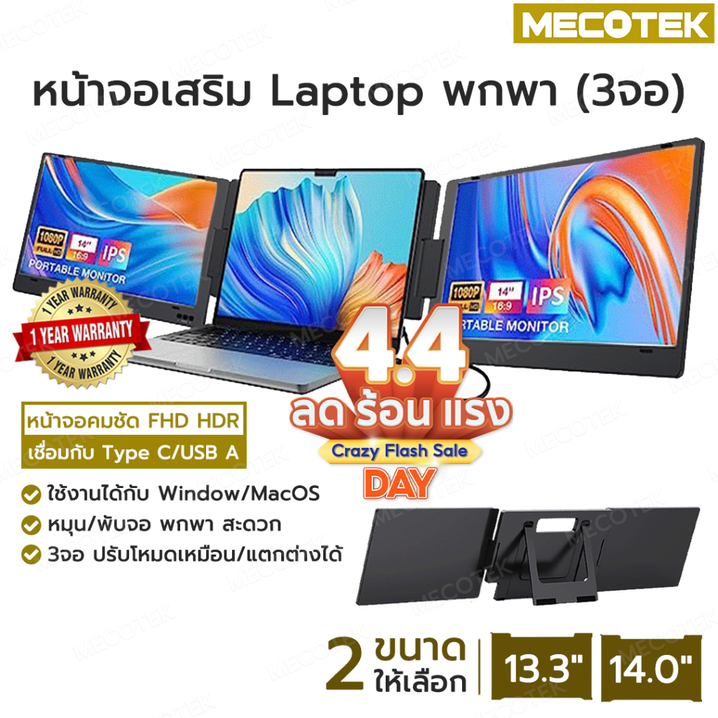 ส่งจากไทย 🔥 จอเสริม สำหรับ คอมพิวเตอร์ โน๊ตบุ๊ค Laptop โดยเฉพาะ ให้แสดงผล 3 จอ สามารถพับเก็บหลังจอได้ Tri Screen Laptop