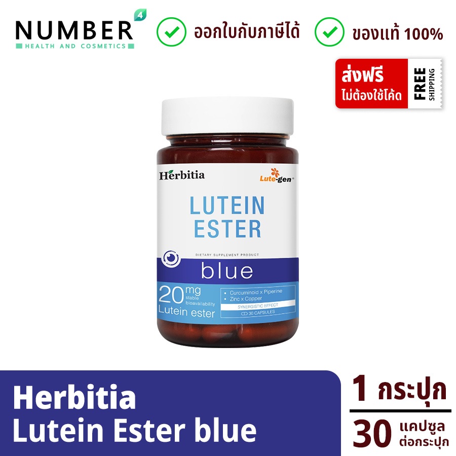 ส่งด่วน!! Herbitia Lutein Ester เฮอร์บิเทีย ลูทีน เอสเทอร์ 20 มก. Herbitia Blue กระปุกละ 30 แคปซูล