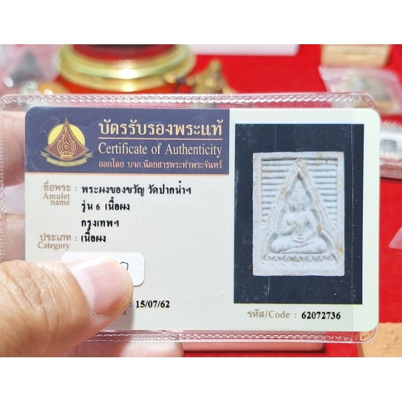 พระผงของขวัญวัดปากน้ำรุ่น 6 หลังพระไตรปิฎกกทม พร้อมบัตรรับประกันพระแท้ 1 ใบ