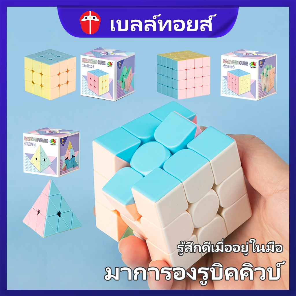 Bell toys รูบิค 3x3 4x4 ของเล่นเด็ก พีระมิด rubik cube toy