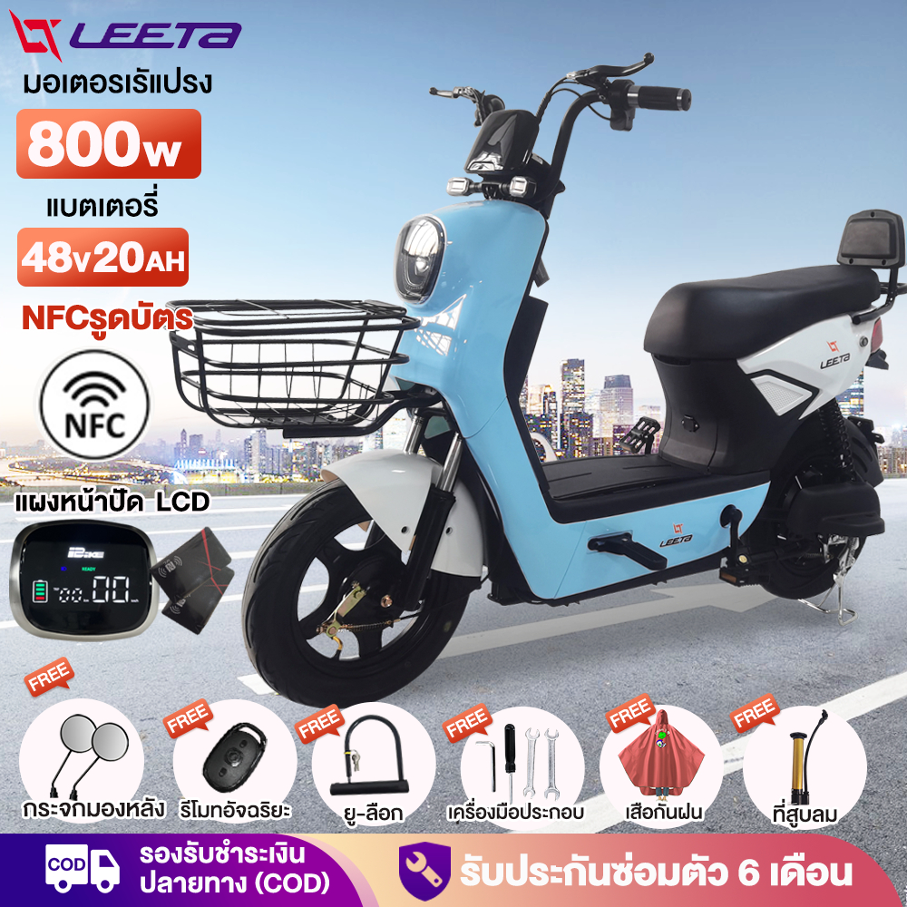 20XTRA1000]NFCรูดบัตร LEETA POWER จักรยานไฟฟ้า 800W 48V20AH รถไฟฟ้า ผู้ใหญ่ รถไฟฟ้า2ล้อ สกู๊ตเตอร์ไฟฟ้า รับประกันซ่อมตัว