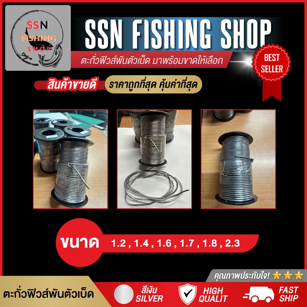 ตะกั่วฟิวส์พันตัวเบ็ด อุปกรณ์ตกปลา อุปกรณ์สำหรับเบ็ดตกปลา ตะกั่วฟิวส์ลวดพันเบ็ด มีสินค้าพร้อมจัดส่ง