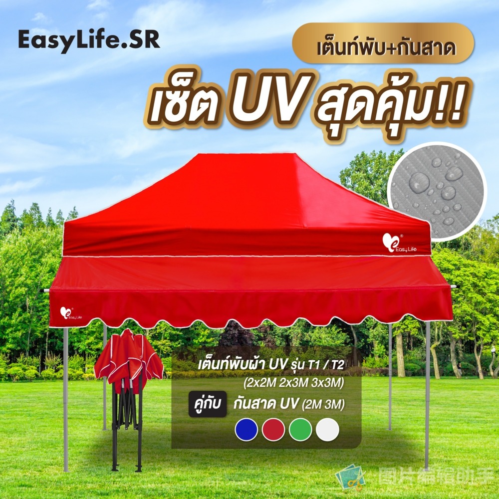 ชุดเต็นท์+กันสาด UV ขนาด 2x2 2x3 3x3 เมตร เต็นท์พับเก็บได้ เต็นท์ตลาดนัด เต็นท์ขายของ เต็นท์กันแดด