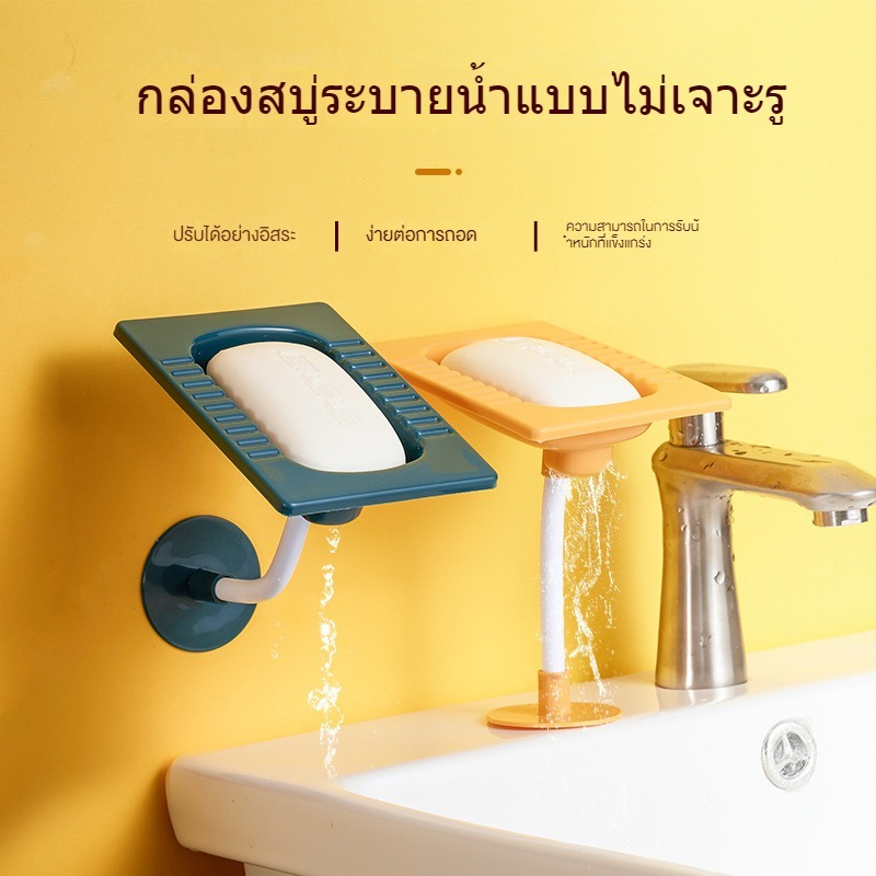 แผ่นกล่องสบู่รูปทรงกล่องตั้งสำหรับยึดสบู่ห้องน้ำจานรองสบู่ติดผนังอเนกประสงค์แบบเจาะและวางได้ฟรี
