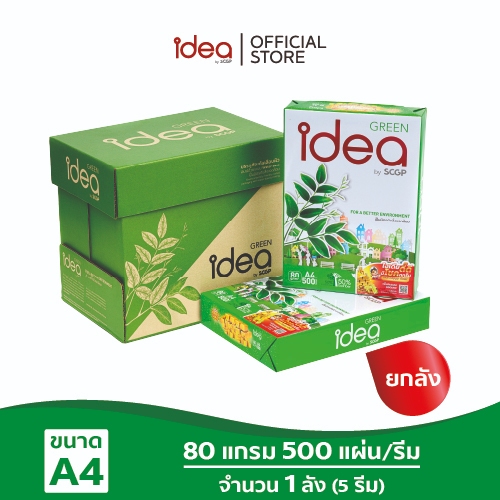 [ส่งฟรี!] Idea Green กระดาษถ่ายเอกสาร 80 แกรม A4 บรรจุ 5 รีม