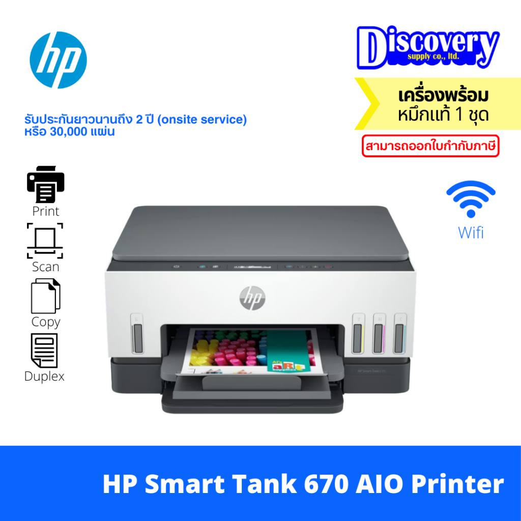 HP Smart Tank 670 All-in-One Printer เครื่องพิมพ์อิงค์แทงค์ (6UU48A)