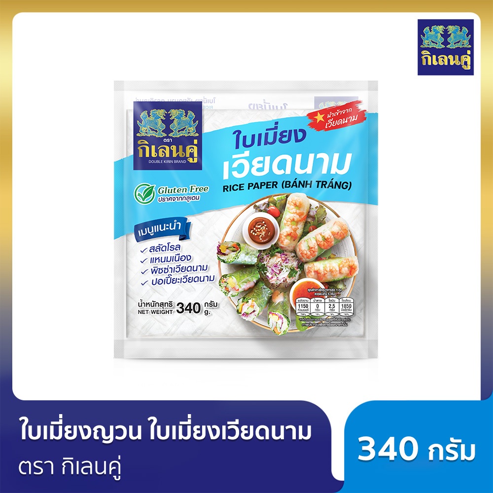 ใบเมี่ยงญวน ใบเมี่ยงเวียดนาม ตรากิเลนคู่ 340 กรัม