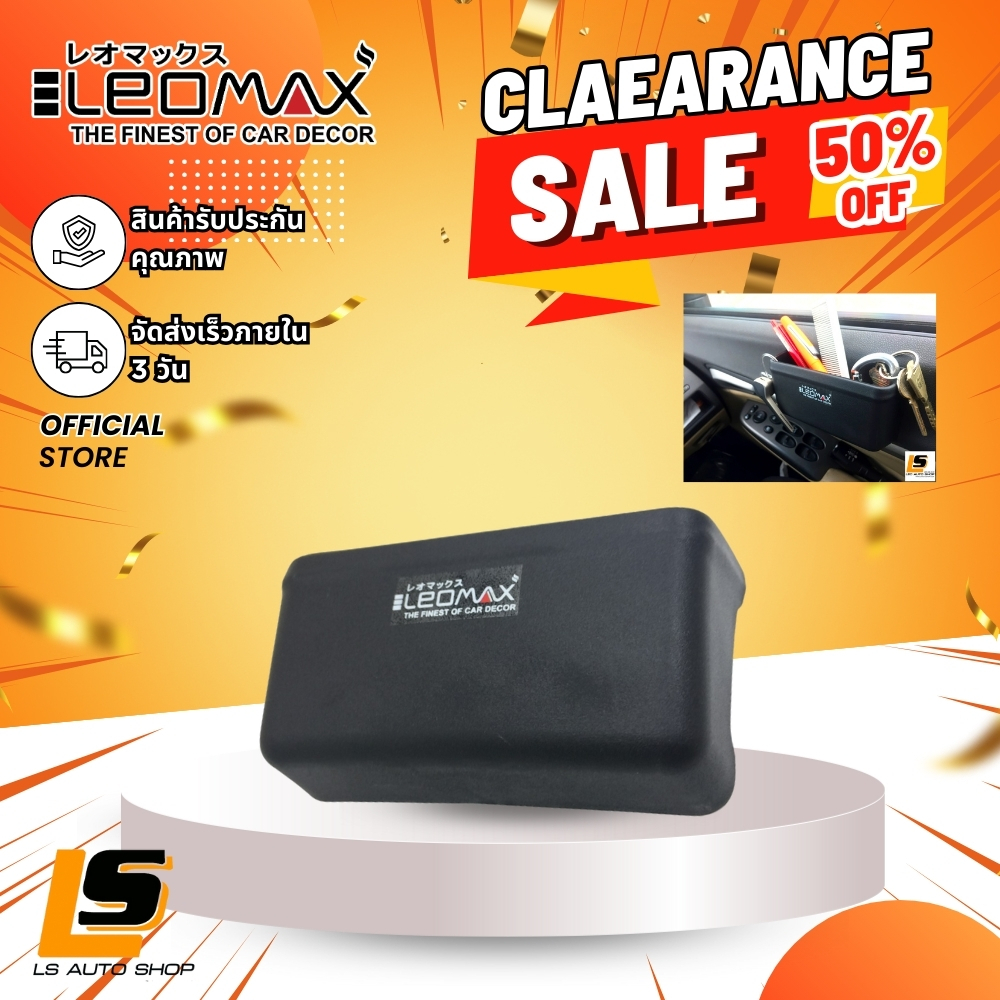 LEOMAX Clearance Sale!! ลดครึ่งราคา!! กล่องข้าง PVC SP-1051 ดำ