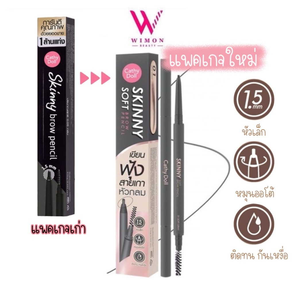 Cathy Doll Skinny Brow Pencil 0.05 g. เคที่ดอลล์ สกินนี่ บราว เพ็นซิล ดินสอเขียนคิ้ว