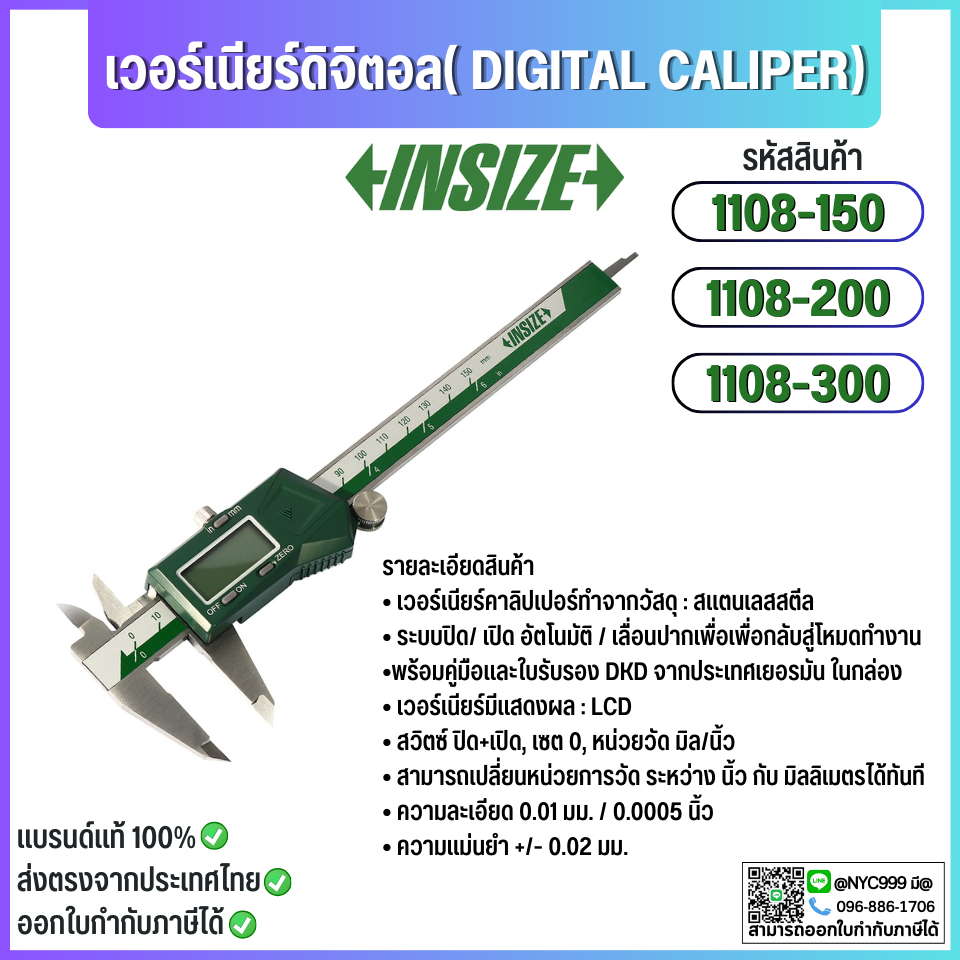 **พร้อมส่ง เวอร์เนียร์ดิจิตอล คาลิปเปอร์ดิจิตอล เวอร์เนียร์คาลิปเปอร์ อินไซส์ (INSIZE) รุ่น 1108-150