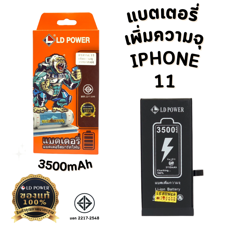 แบตเตอรี่สำหรับ ไอโฟน i11(เพิ่มความจุ) แบตแท้100% สินค้ามีรับประกัน 1ปี