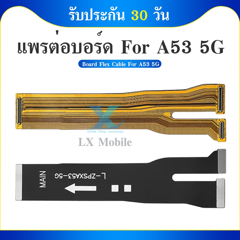 สายแพรต่อจอ Samsung A53 (5G) สายแพรต่อบอร์ด Samsung A53 5G