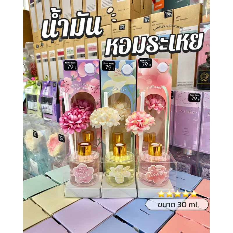 Moshi Moshi น้ำมันหอมระเหย ก้านหอม น้ำมันหอม