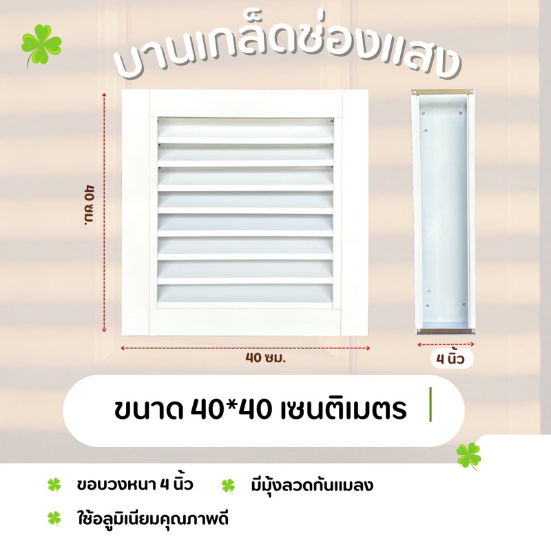 เกล็ดช่องลม ช่องลมระบายอากาศห้องน้ำ 40*40 ซม. พร้อมมุ้งลวด