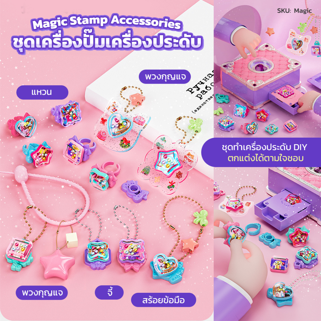 พร้อมส่ง หนังสือวิเศษ Magic Book ชุดทำพวงกุญแจdiy กล่องเครื่องประดับเวทมนตร์ ที่ทำพวงกุญแจ แหวนDIY เครื่องประดับเด็ก