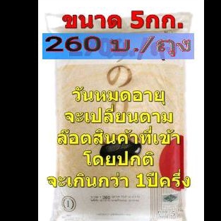 ข้าวญี่ปุ่นใหม่ มิโนริ 5 ก..ก