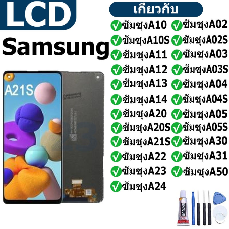 หน้าจอ samsung A02,A02S,A03,A03S,A04,A04S,A05,A05S,A10,A10S,A11,A12,A13,A14,…