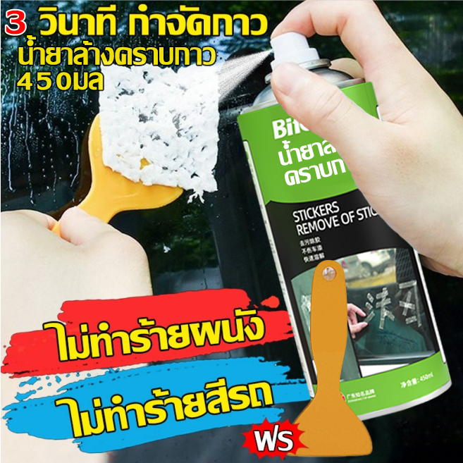 💎ไม่ทิ้งร่องรอย✨ล้างคราบกาว 450มล น้ํายาลอกสติ๊กเกอร์ สเปรย์ขจัดคราบกาว น้ํายาลอกกาว