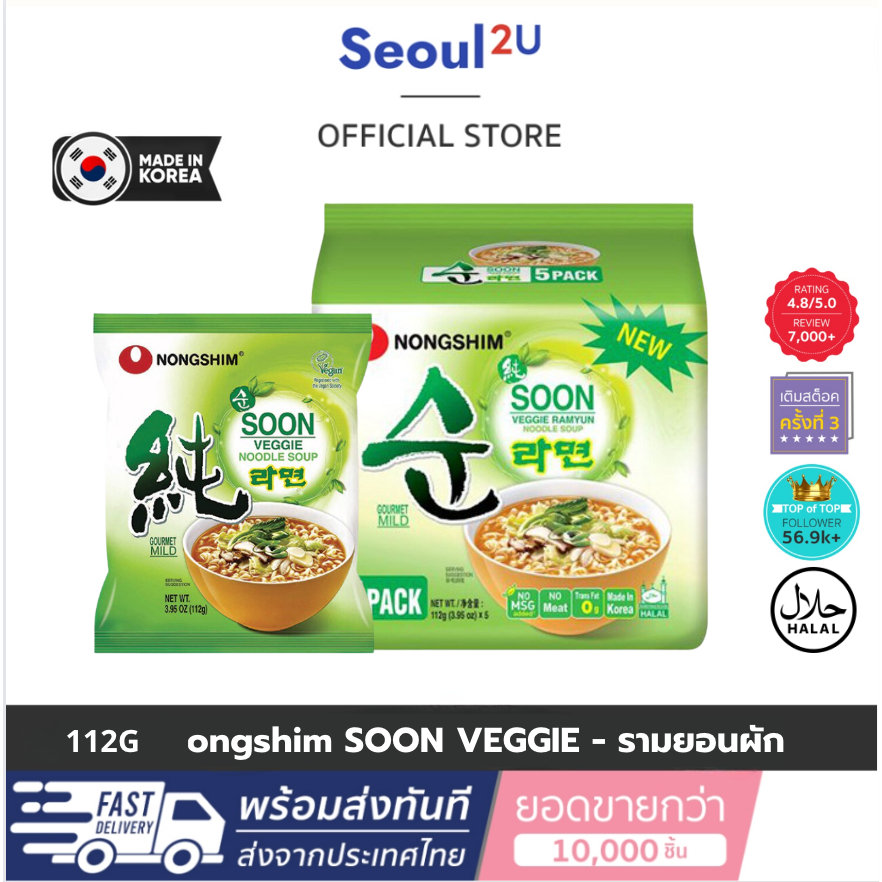 [Seoul2u🌟Only] NONGSHIM-Soon Veggie Ramyun ซุน เวจจี ราเมียน มาม่ามังสวิรัส มาม่าผัก ของแท้/พร้อมส่ง🇰🇷