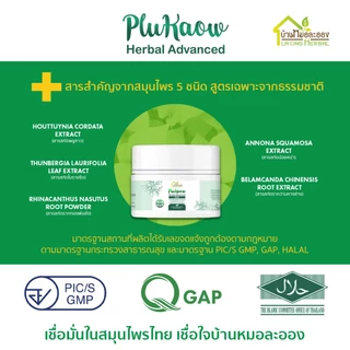 บ้านหมอละออง บาล์มสมุนไพร พลูคาวแอ๊ดวานซ์ 20g. บาล์มธรรมชาติ ผิวลอกแห้ง ผดผื่น จากสะเก็ดเงินก็ใช้ได้