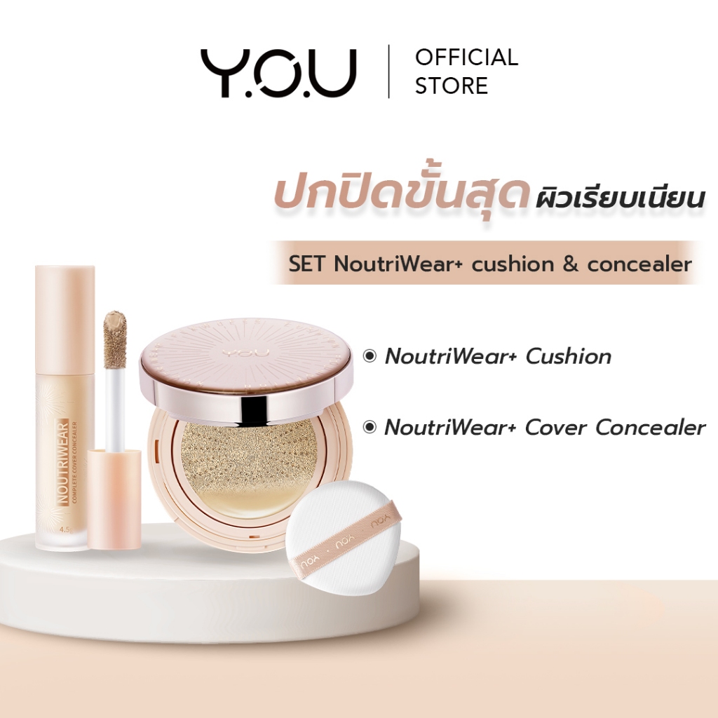 YOU SET NoutriWear [Cushion + Concealer] เซ็ทคุชชั่น + คอนซีลเลอร์ ปกปิด ติดแน่นทนนาน