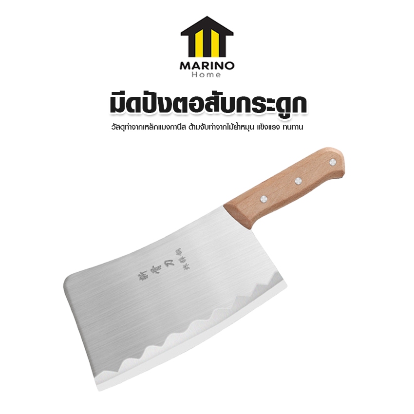 Marino Home มีดปังตอสับกระดูก มีดเชฟ สแตนเลสเกรดพรีเมี่ยม ด้ามจับไม้เนื้อแข็ง No.Y1925
