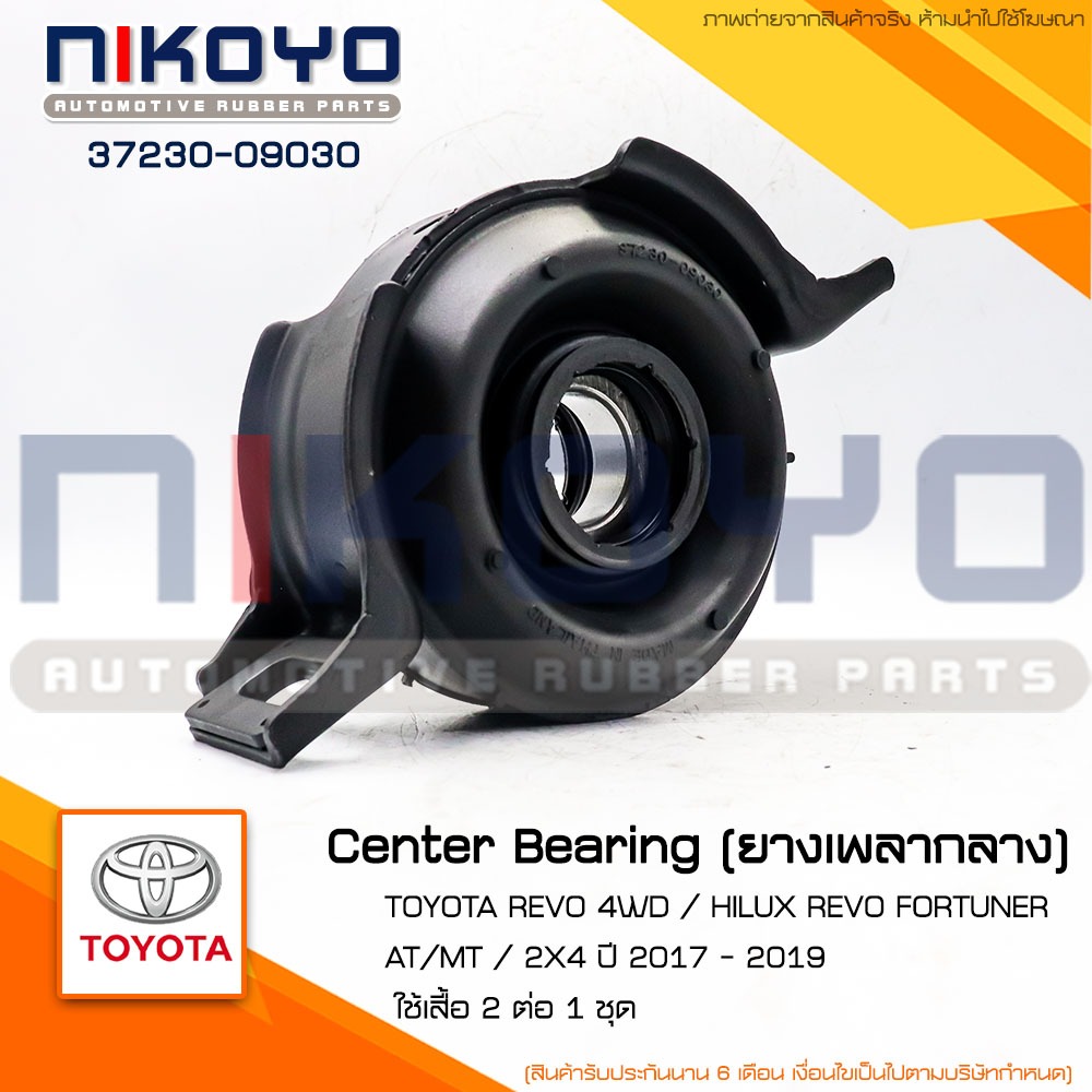 (พร้อมส่ง)ยางเพลากลาง  TOYOTA REVO 4WD รหัสสินค้า 37230-09030 NIKOYO RUBBER PARTS