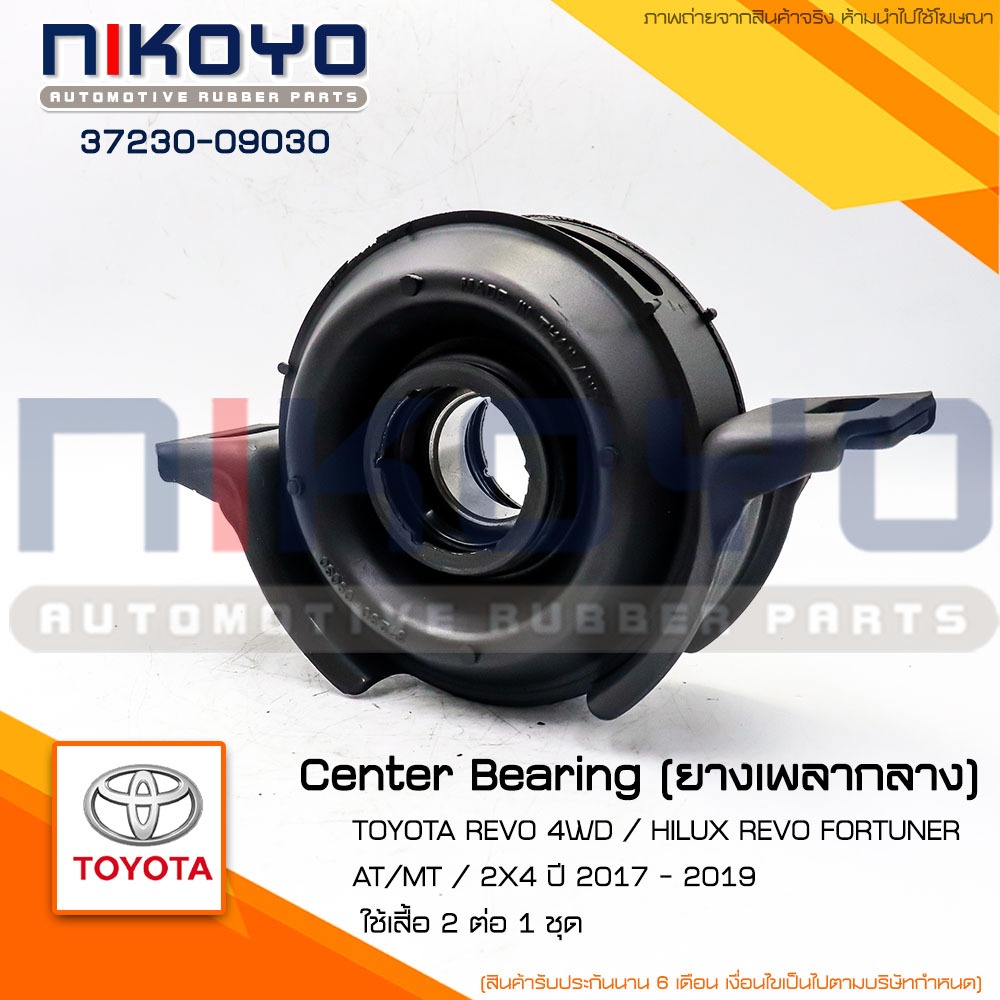 (พร้อมส่ง)ยางเพลากลาง Toyota Revo 4x4 AT-MT ปี15-21รหัสสินค้า 37230-09030 NIKOYO