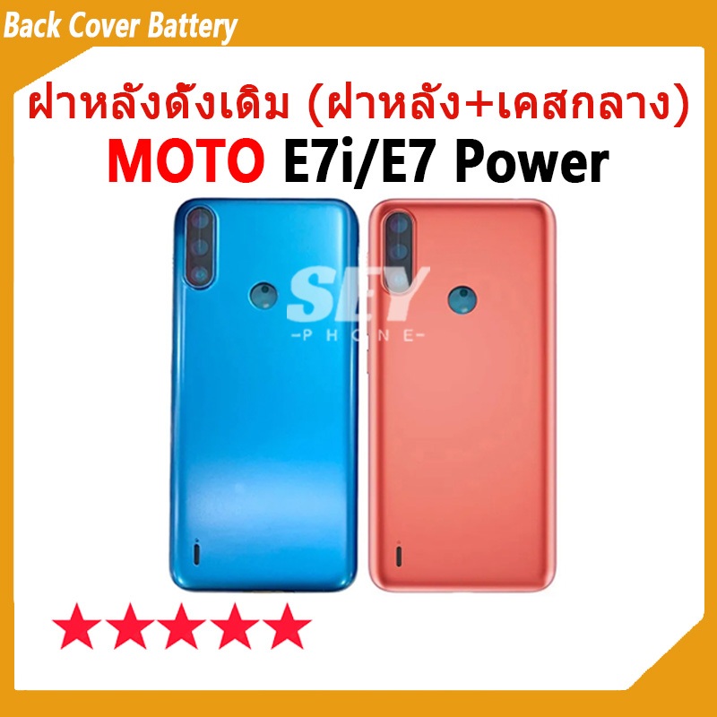 อะไหล่บอดี้ สําหรับ Moto E7i / moto E7 power บอดี้ Body (ฝาหลัง+ เคสกลาง) บอดี้ MotoE7i Body Moto E7