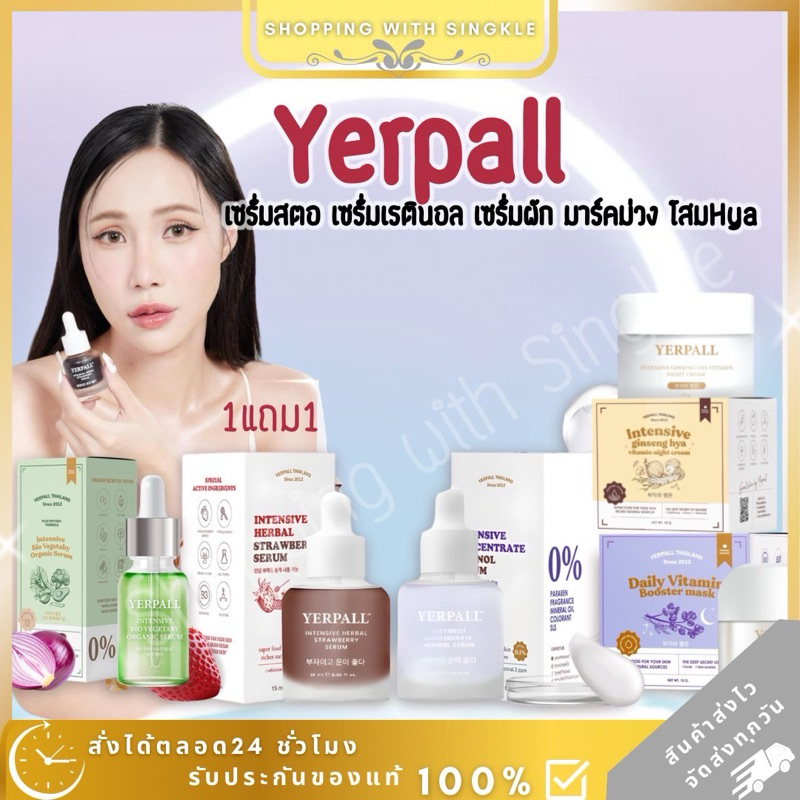 พร้อมส่ง เซรั่มสตอเบอรี่ สูตรใหม่ เซรั่ม เรตินอล 1แถม1 ลดลอยดำจากสิว หน้าขาวใส รูขุมขนกระชับ เซรั่มผัก Yerpall
