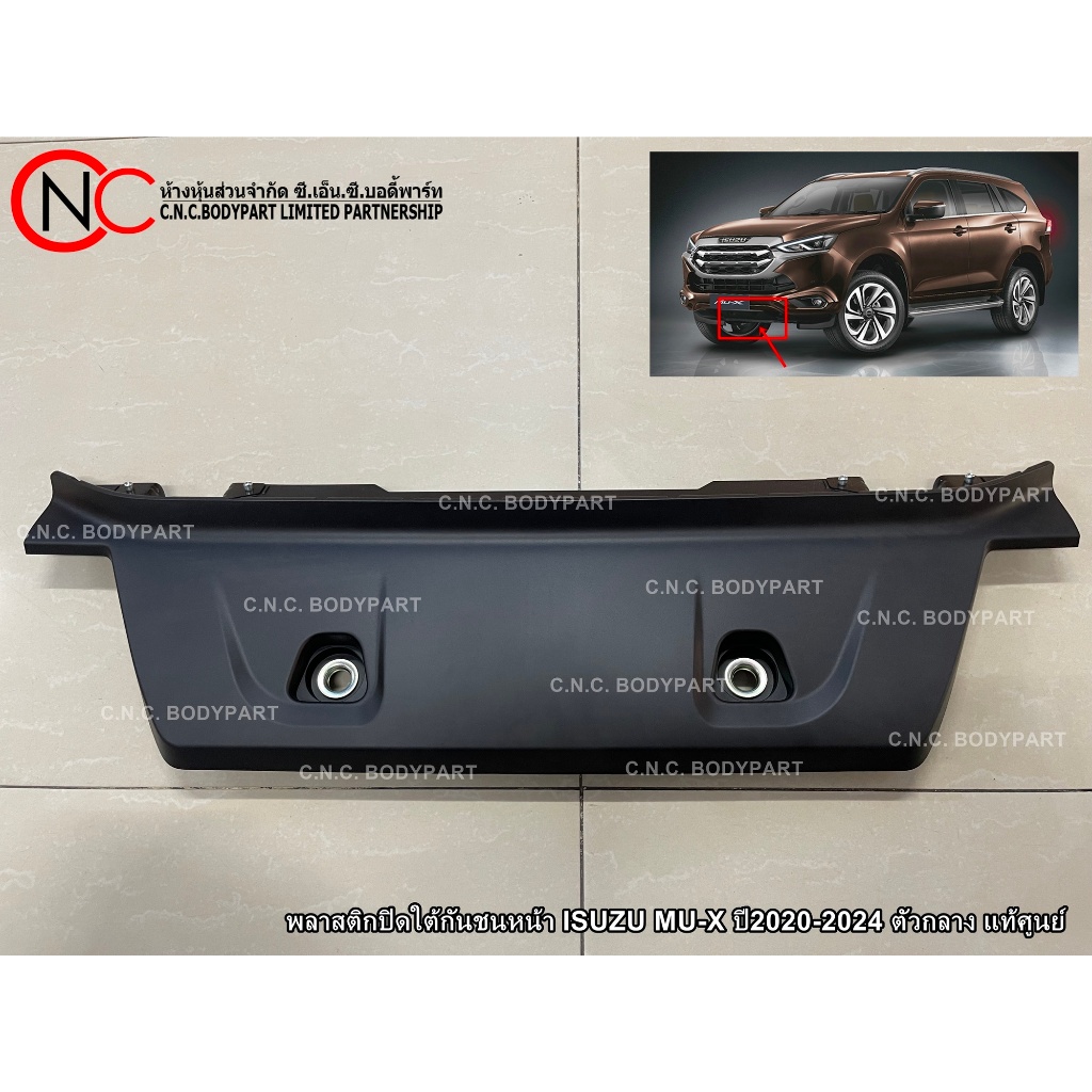 พลาสติกปิดใต้กันชนหน้า ISUZU MU-X ปี2020-2024 ตัวกลาง แท้ศูนย์
