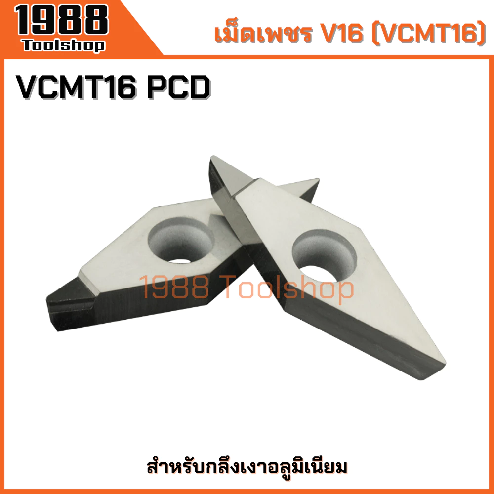 V16 VCMT160404/08/12 VCGT160415 PCD มีดเพชร มีดกลึงอลูมิเนียม มีดกลึงเงา เม็ดอินเสิร์ท PCD เม็ดมีดกลึง พร้อมส่งในไทยจ้า