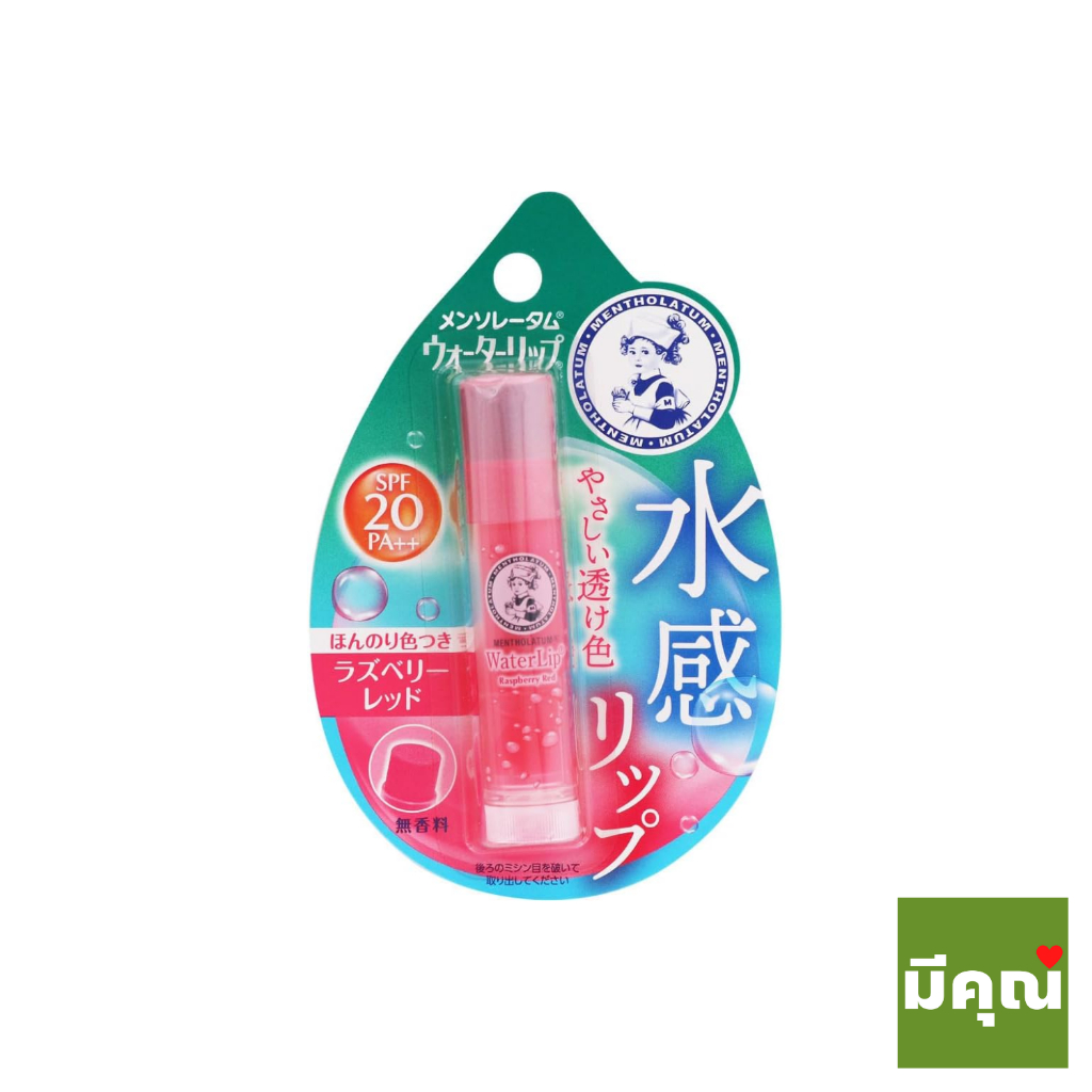 Rohto Mentholatum Water Lip Raspberry Red 4.5g ลิปบาล์ม ป้องกันแสงแดดและรังสียูวี SPF20 PA ++