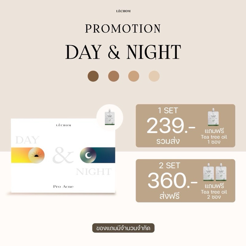 Lechom 20ml Day&Night(พร้อมส่ง)