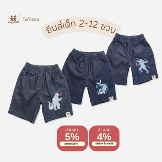 POGADOTT กางเกงเด็ก 2-12 ปี กางเกงยีนส์เด็กผู้ชาย ผ้ายีนญี่ป…