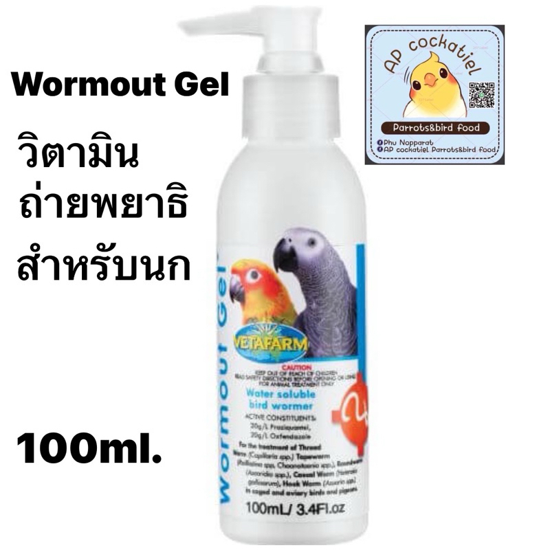 wormout Gel Vetafram วิ_ตามินถ่ายพยาธินก ราคา ถูกที่สุด ดีลบีเคเค แกลเลอรีภาพที่ 2