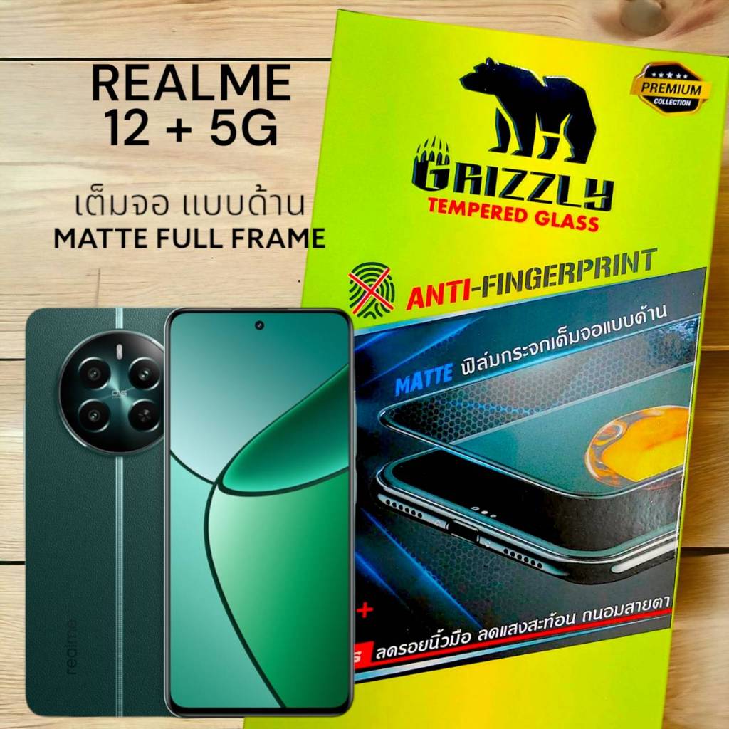 Realme 12+ 5G ฟิล์มกระจกนิรภัยเต็มจอ แบบด้าน ขอบดำ GRIZZLY MATTE FULL FRAME